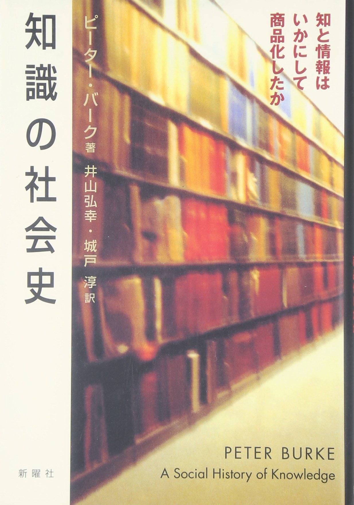 自由の科学2巻セット 初版 ヨーロッパ啓蒙思想の社会史 著