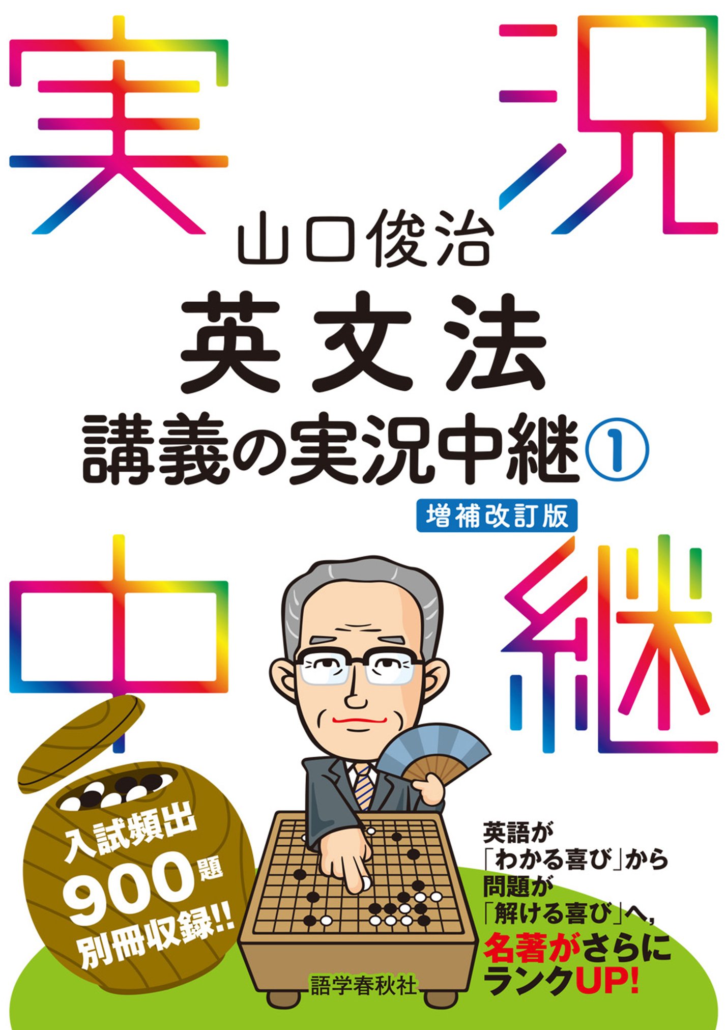 桐原書店/山口俊治 本・雑誌・漫画 【超レア本、美本】コンプリート
