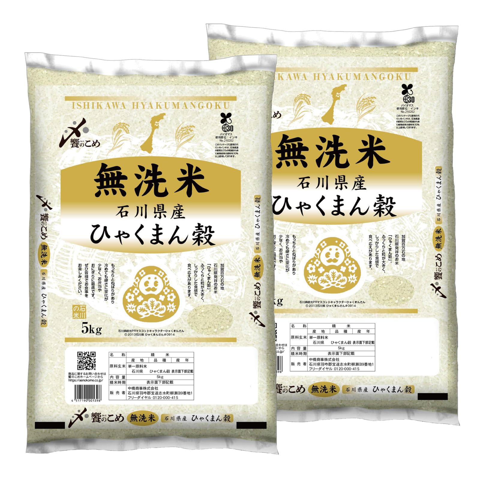 Amazon.co.jp: 饗のこめ【精米】無洗米 石川県産ひゃくまん穀 10kg (5