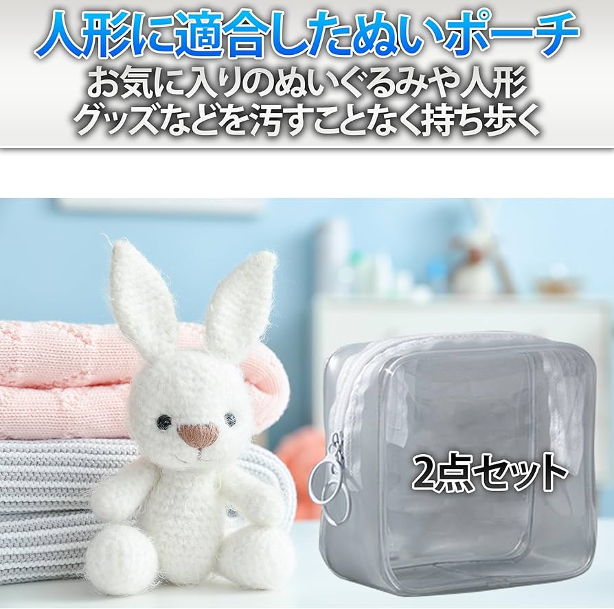 Amazon | Felimoa ぬいポーチ 約10cmの人形に適合 痛バッグ