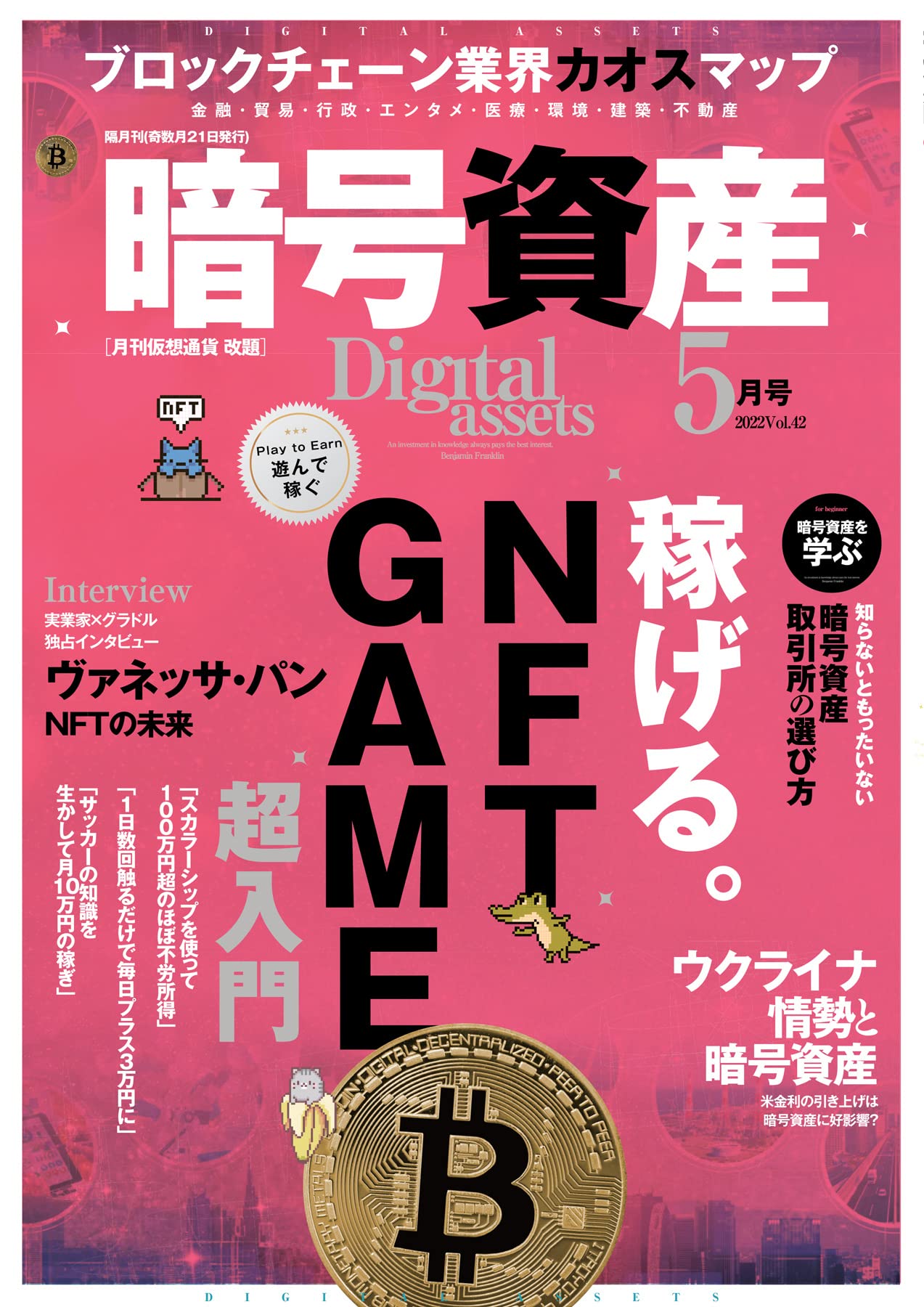 暗号資産22年5月号 Vol 42 本 通販 Amazon