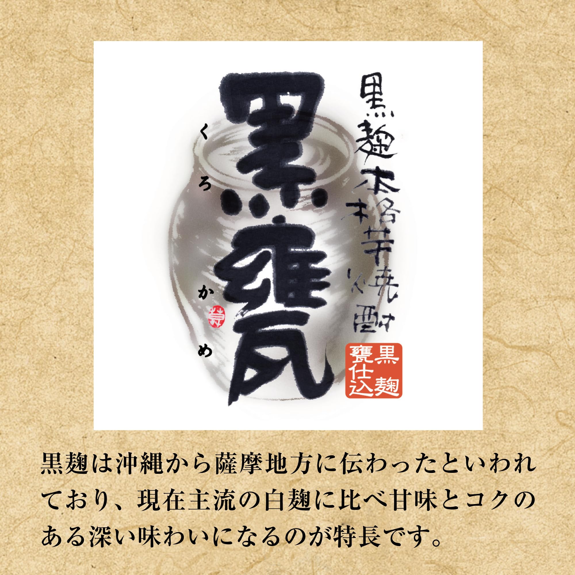 Amazon.co.jp: 【黒麹/かめ仕込み】本格芋焼酎 黒甕 壜 [ 焼酎 25度
