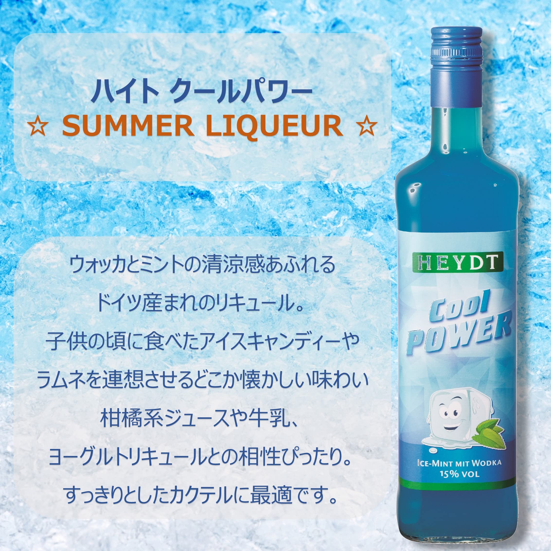 Amazon.co.jp: ハイト クールパワー [ドイツ ミント リキュール 15