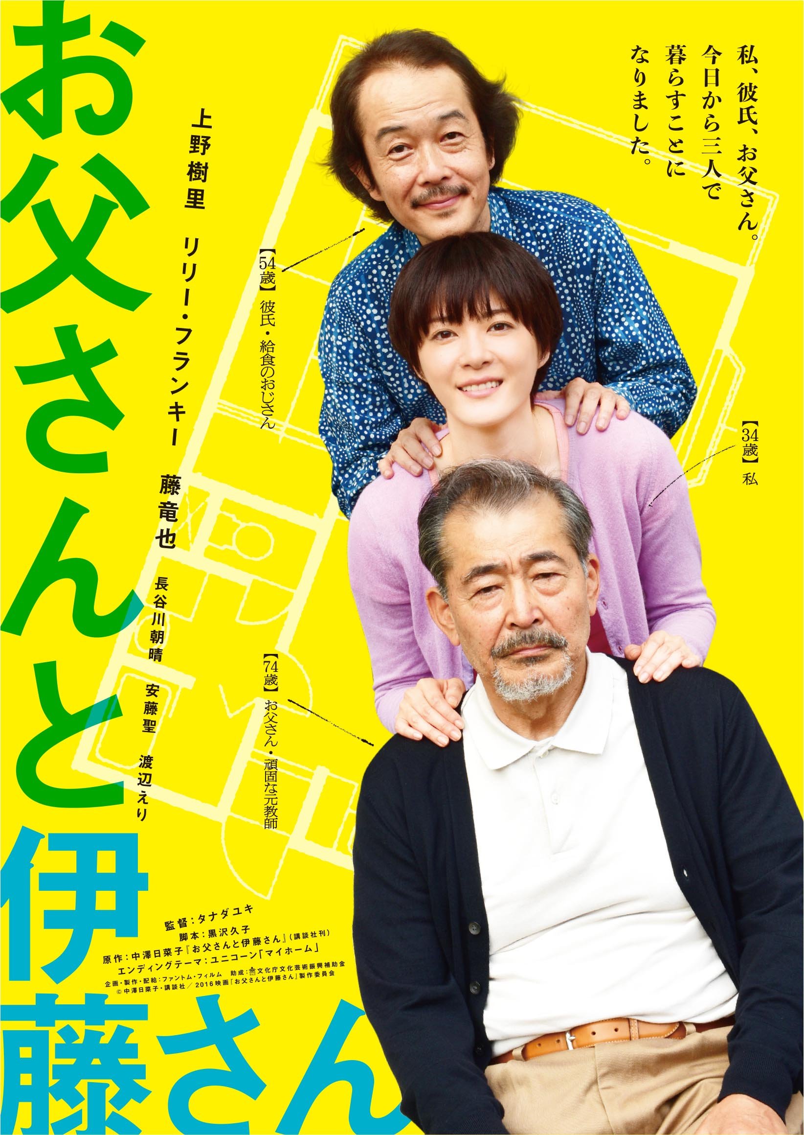 Amazon.co.jp: お父さんと伊藤さん [Blu-ray] : 上野樹里, リリー