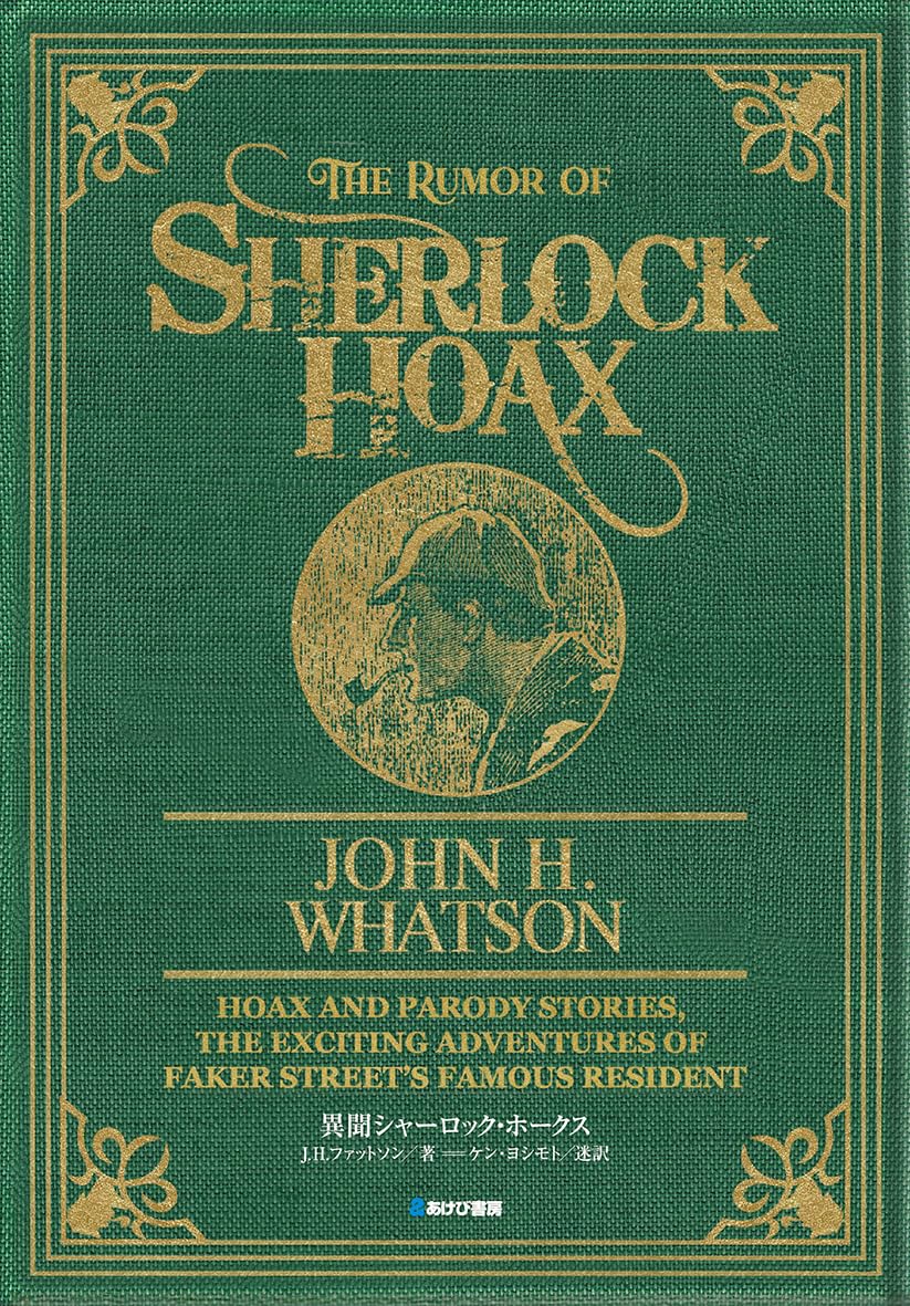Amazon.co.jp: 異聞シャーロック・ホークス : 吉本研作: 本 Amazon.co.jp: 異聞シャーロック・ホークス : 吉本研作: 本
