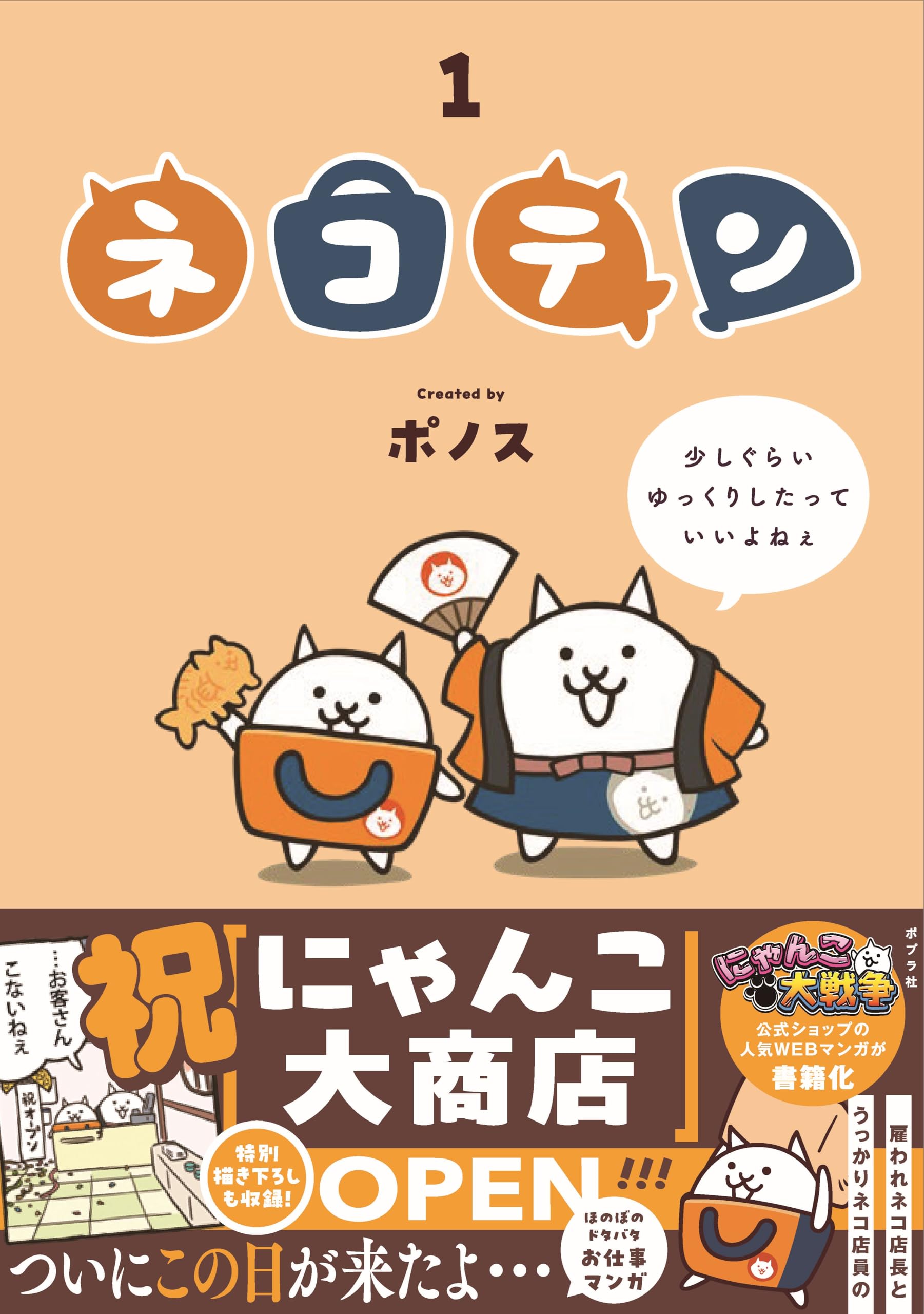 ネコテン | ポノス |本 | 通販 | Amazon