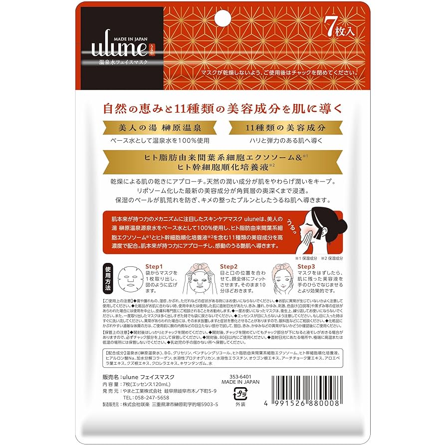 Amazon | ulune フェイスマスク 温泉水フェイスマスク パック 顔