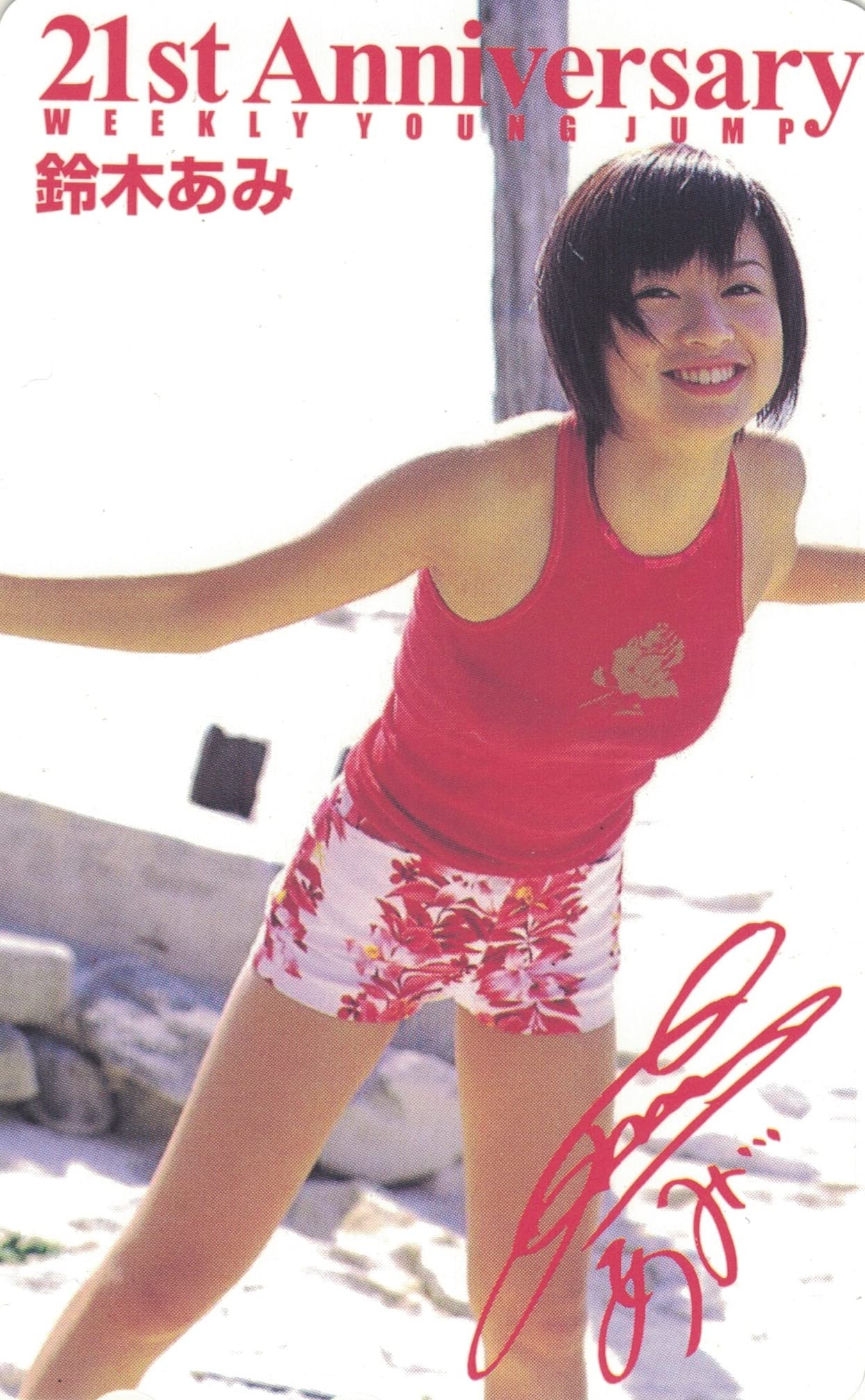 Amazon.co.jp: テレホンカード テレカ 鈴木亜美 鈴木あみ 21st