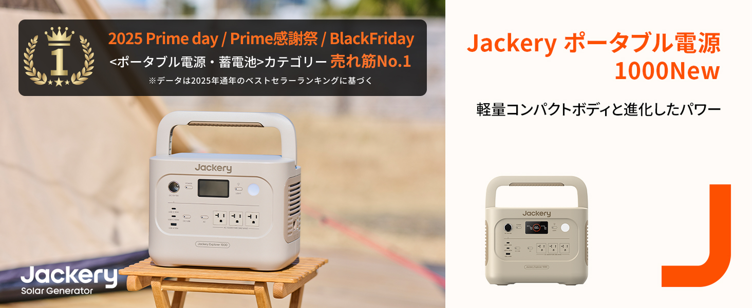 Amazon.co.jp: 【日本限定モデル】Jackery (ジャクリ) ポータブル電源