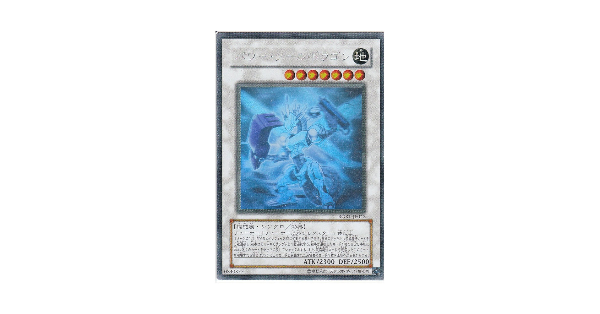 パワーツールドラゴン ホロ Amazon.co.jp: 遊戯王 DP27-JP000 パワー・ツール・ドラゴン