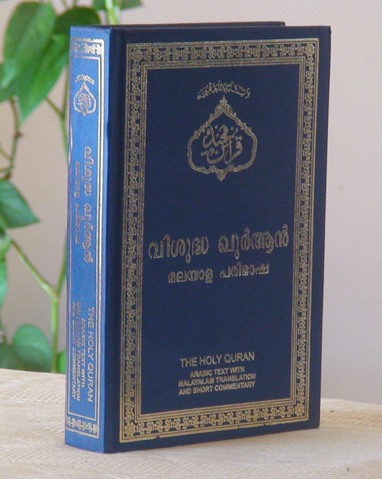 The Holy Quran with Malayalam Translation Hardcover – January 1, 2009