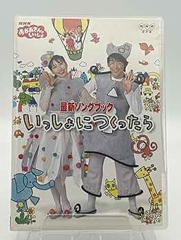 おかあさんといっしょ DVD セット まとめ売り 最新ソングブック おかあさんといっしょ DVD セット まとめ売り 最新ソングブック
