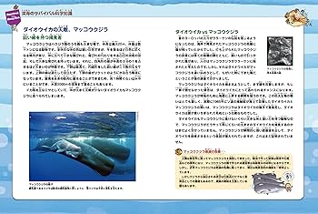深海のサバイバル (かがくるBOOK―科学漫画サバイバルシリーズ