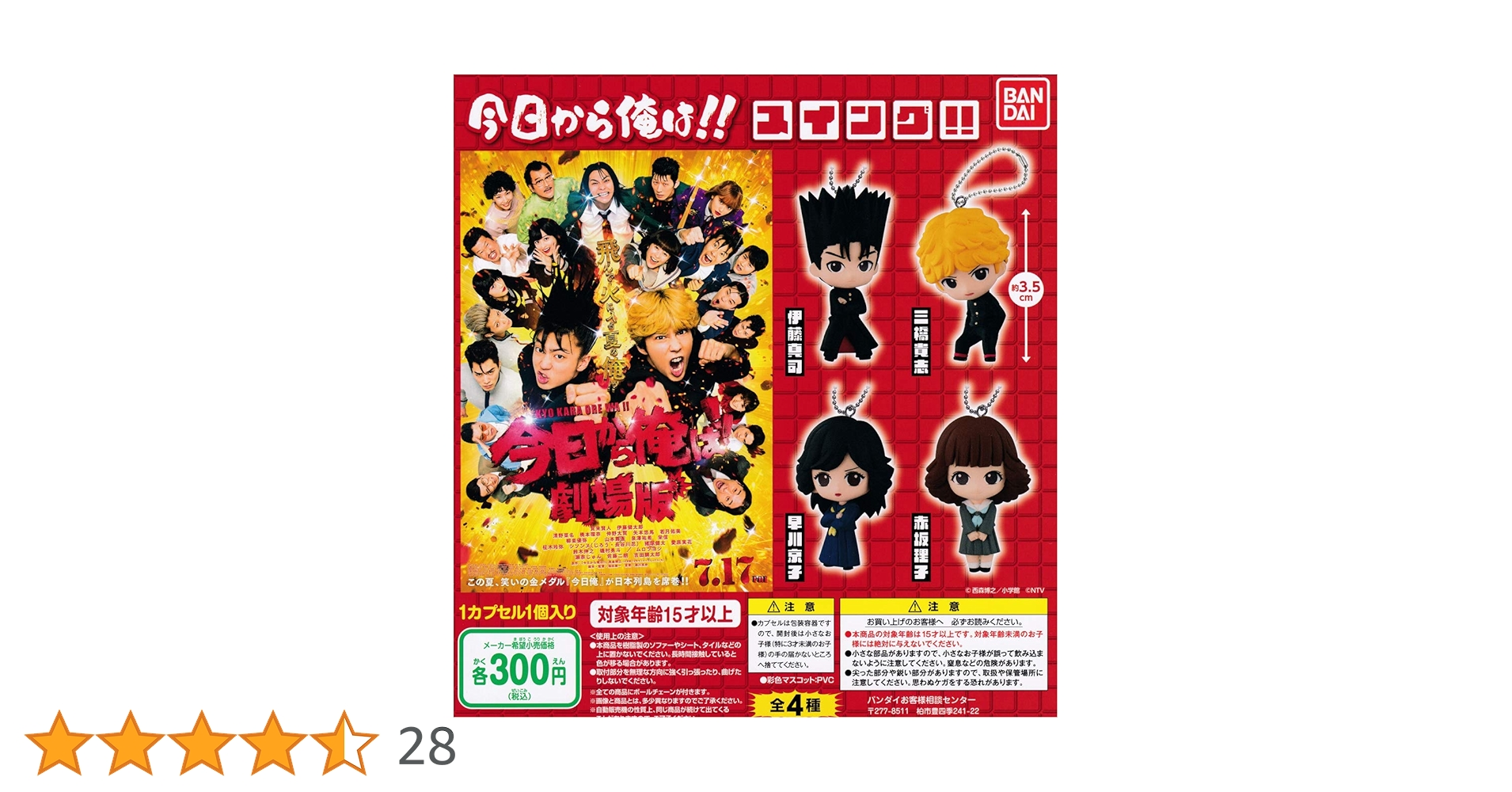 ガチャガチャ　今日から俺は　スイング　伊藤真司君のエラー品 ガチャガチャ 今日から俺は スイング 伊藤真司君のエラー品