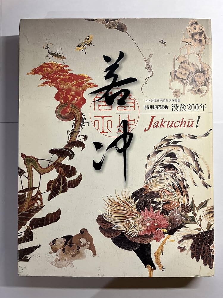 Amazon.co.jp: 若冲展 没後200年 特別展覧会 図録 : 伊藤若冲: 本 Amazon.co.jp: 若冲展 没後200年 特別展覧会 図録 : 伊藤若冲: 本