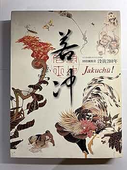 Amazon.co.jp: 若冲展 没後200年 特別展覧会 図録 : 伊藤若冲: 本