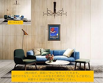 Amazon | マルク シャガール 『赤い鳥と女【 デリエール・ル