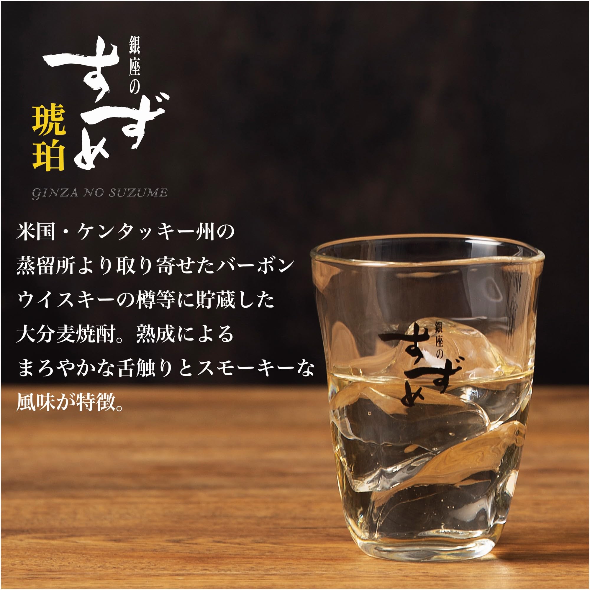 Amazon.co.jp: 八鹿酒造 銀座のすずめ琥珀 麦 25度 瓶 1800ml : 食品