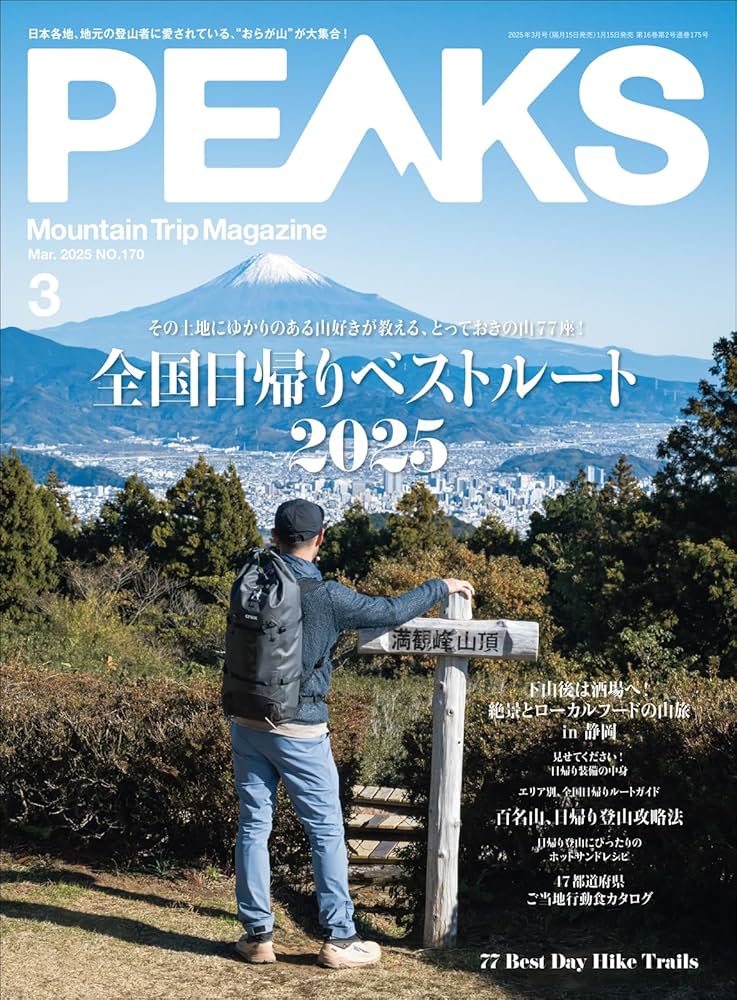 PEAKS(ピークス) 2022年2月号 PEAKS (ピークス) 2022年 2月号 雑誌 付録 [シロクマ