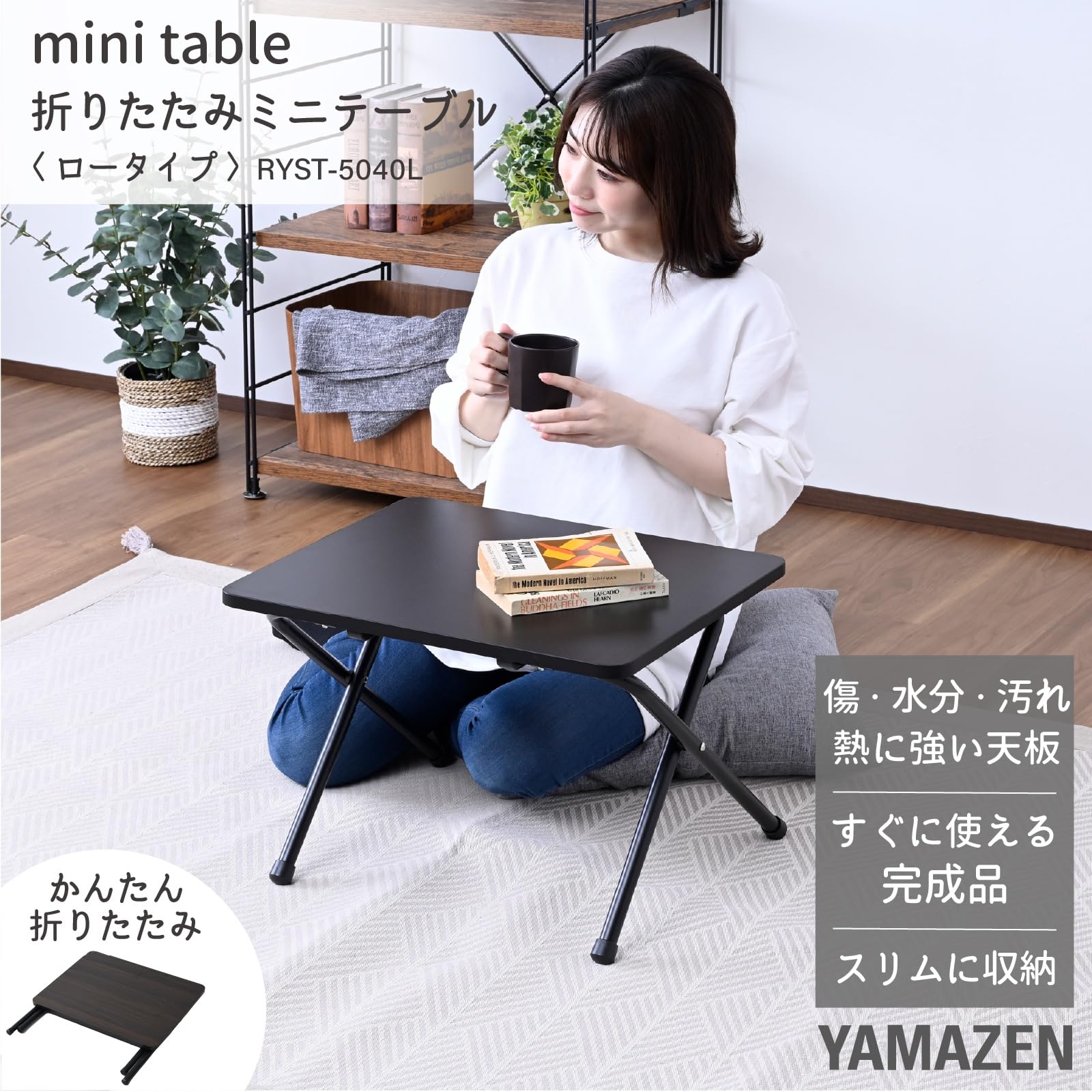 Amazon.co.jp: 山善(YAMAZEN) ローテーブル 折りたたみ ミニテーブル