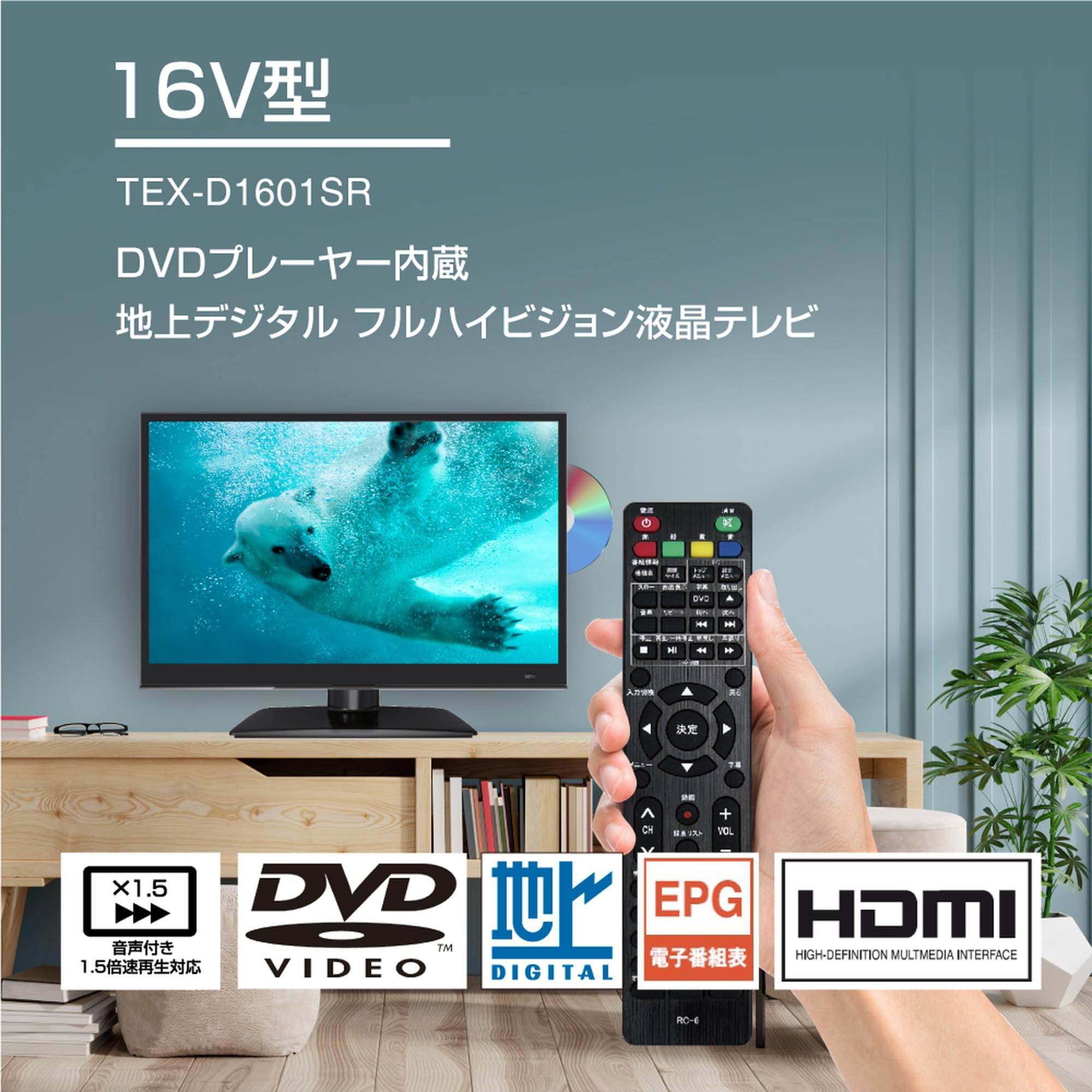 Amazon | [東京Deco] 16V型 DVDプレーヤー内蔵 フルハイビジョン 液晶