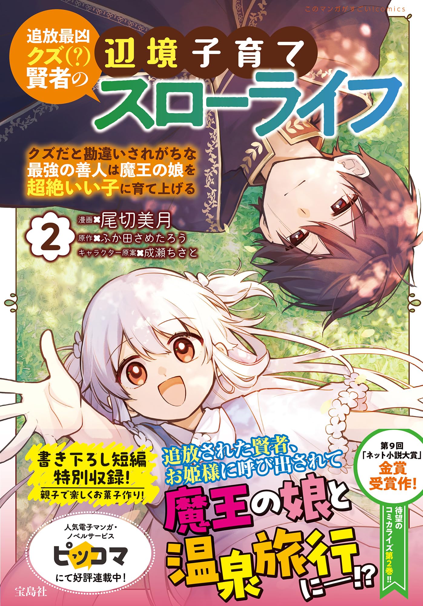 追放最凶クズ(?)賢者の辺境子育てスローライフ クズだと勘違いされが