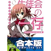 Amazon Co Jp 葵 せきな 作品一覧 著者略歴