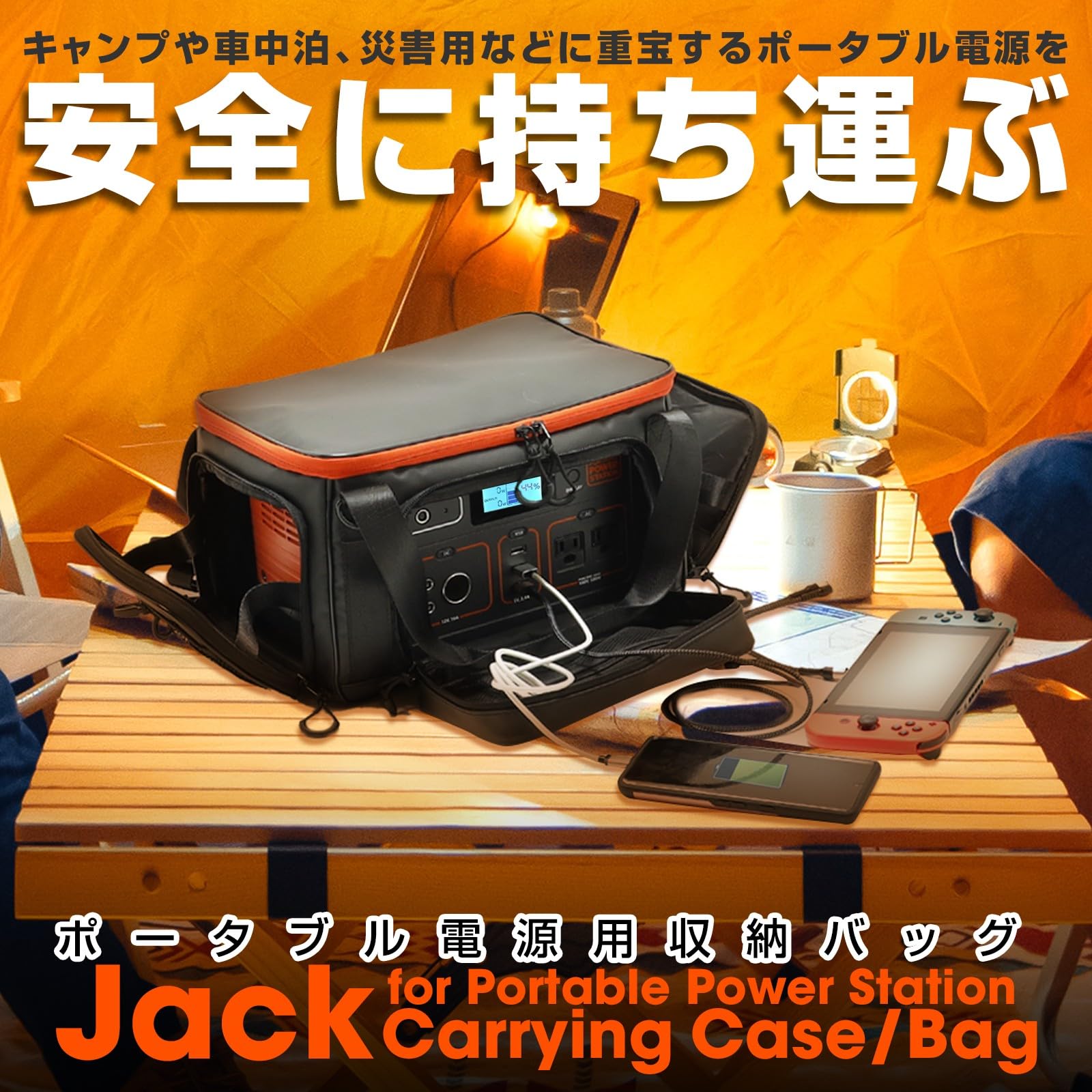 Amazon.co.jp: GRANWALKER ポータブル電源 収納 バッグ ジャックリー