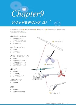 ゼロからはじめる SOLIDWORKS Series1 ソリッドモデリング STEP2 ゼロからはじめるSOLIDWORKS Series 1