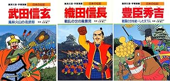 学習漫画 日本の伝記 18巻セット | 永原 慶二, 古城 武司, かた