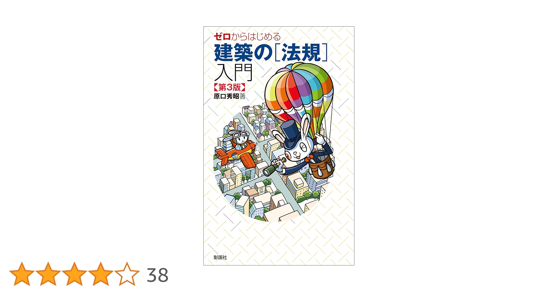 【中古】 建築法規入門/有斐閣/荒秀 中古】 建築法規入門/有斐閣/荒秀 中古】 建築法規入門/有斐閣