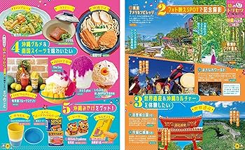 まっぷる 沖縄ベストスポット'25 (まっぷるマガジン沖縄03
