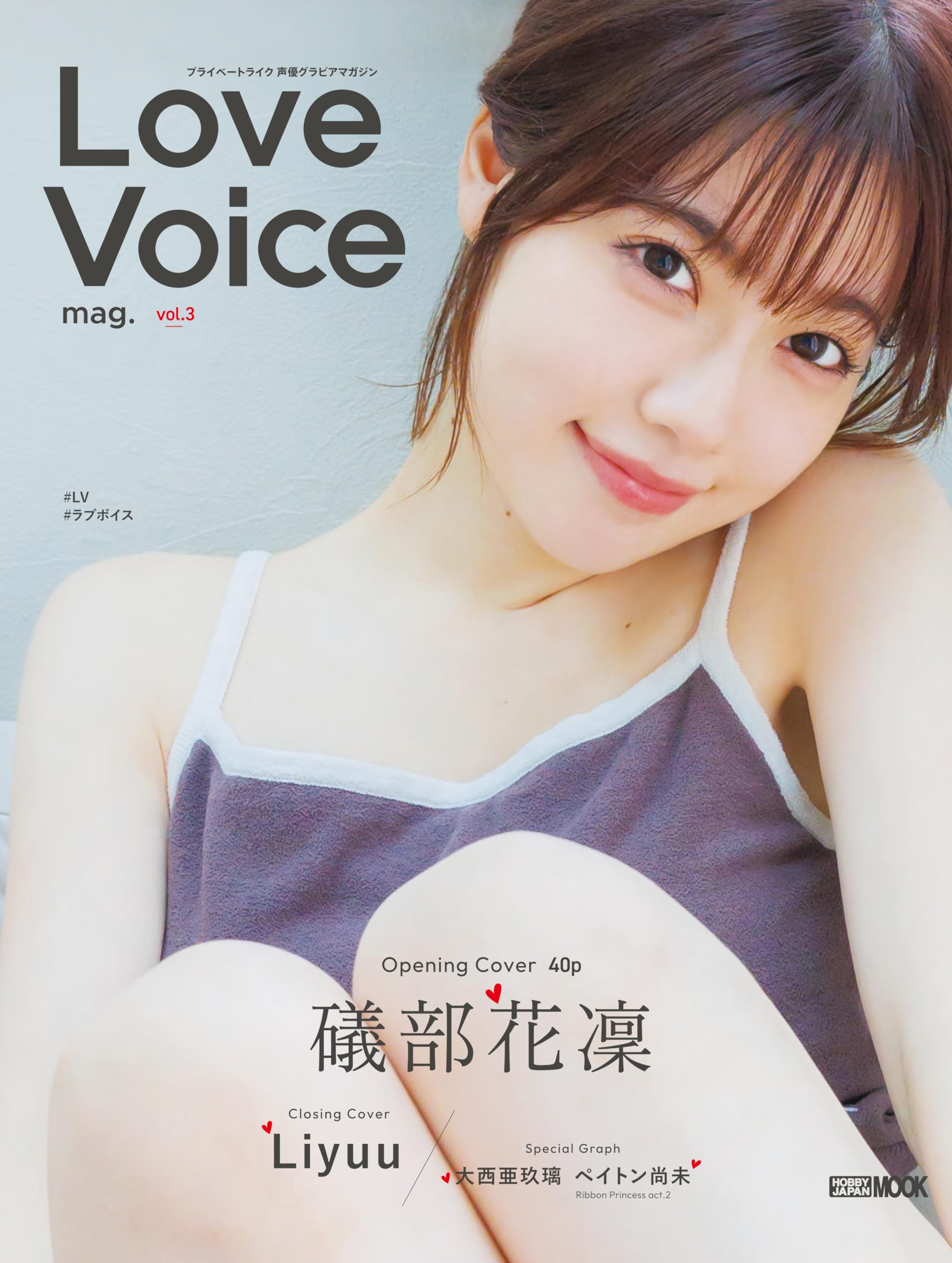 Love Voice mag. vol3 (HOBBY JAPAN MOOK) | ホビージャパン編集部 |本