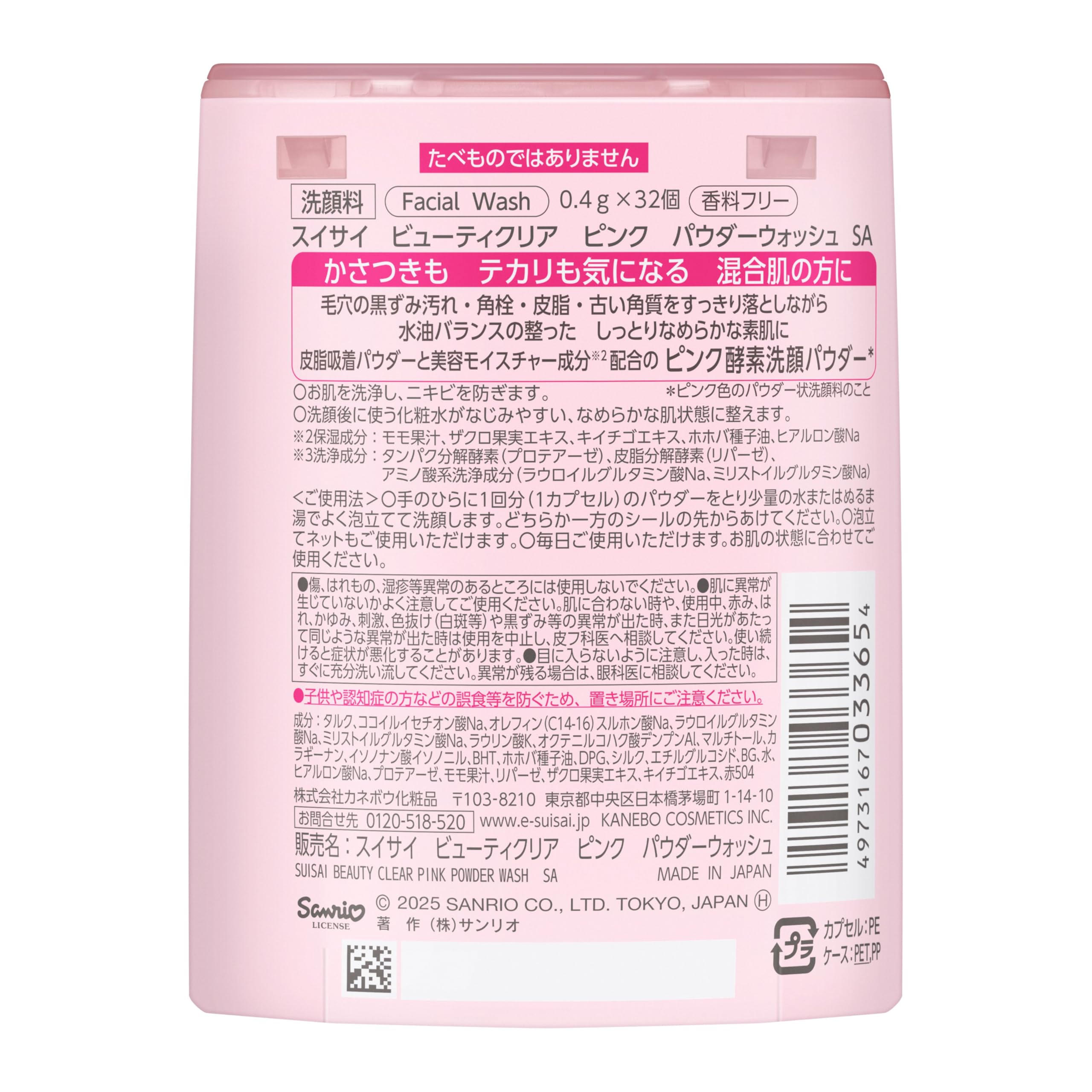 Amazon | suisai(スイサイ)ビューティクリア ピンクパウダーウォッシュ