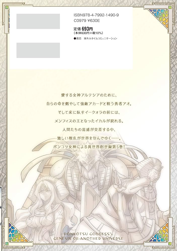 Amazon.co.jp: ポンコツ女神の異世界創世録 5 (ヴァルキリーコミックス