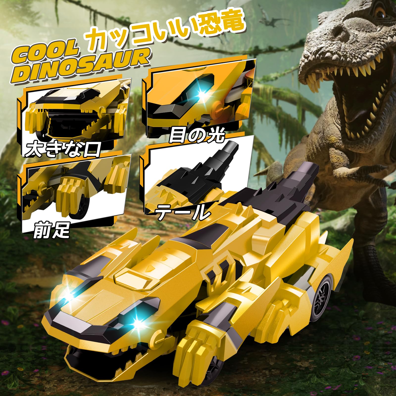 Amazon.co.jp: Tecnock ラジコンカー 子ども向け 変形恐竜 ラジコン