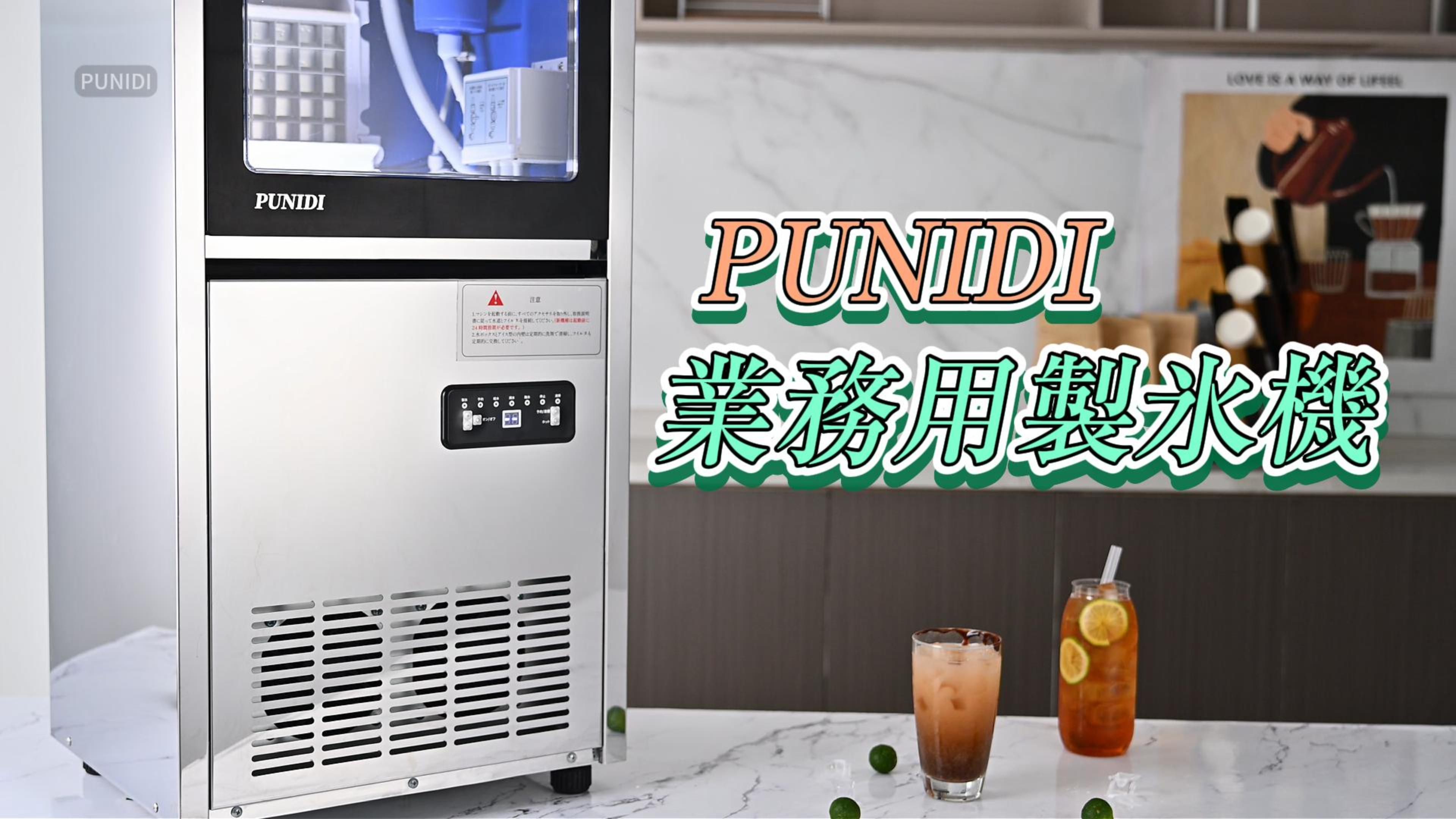 Amazon.co.jp: PUNIDI 製氷機 業務用 家庭用 45kg/日 自動製氷機 Amazon.co.jp: PUNIDI 製氷機 業務用 家庭用 45kg/日 自動製氷機