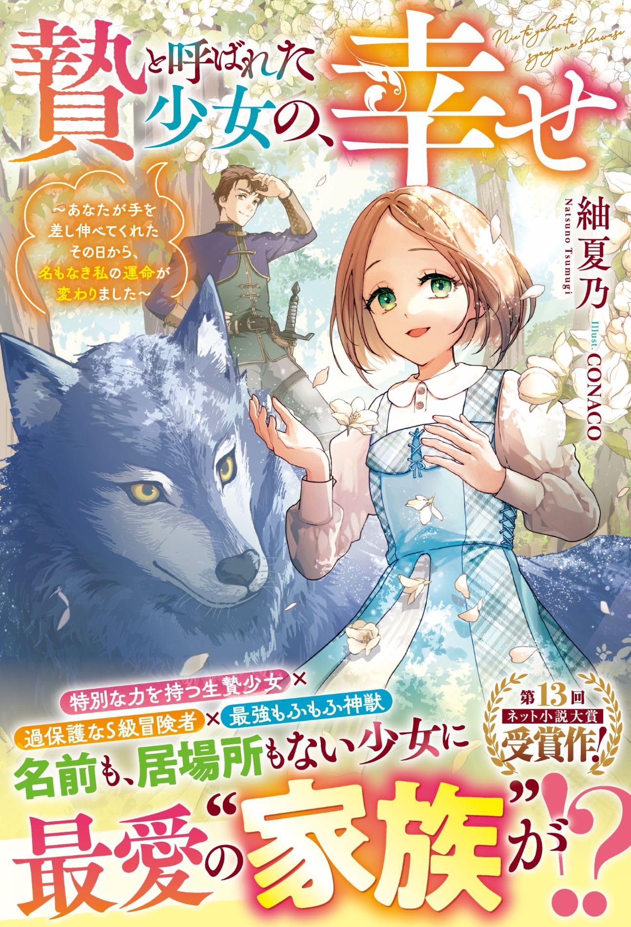 霊石 それは貴女様の一生の宝物 希少 高価 一点物 人生幸運を望む方へ※占い無し 贄と呼ばれた少女の、幸せ～あなたが手を差し伸べてくれたその日から