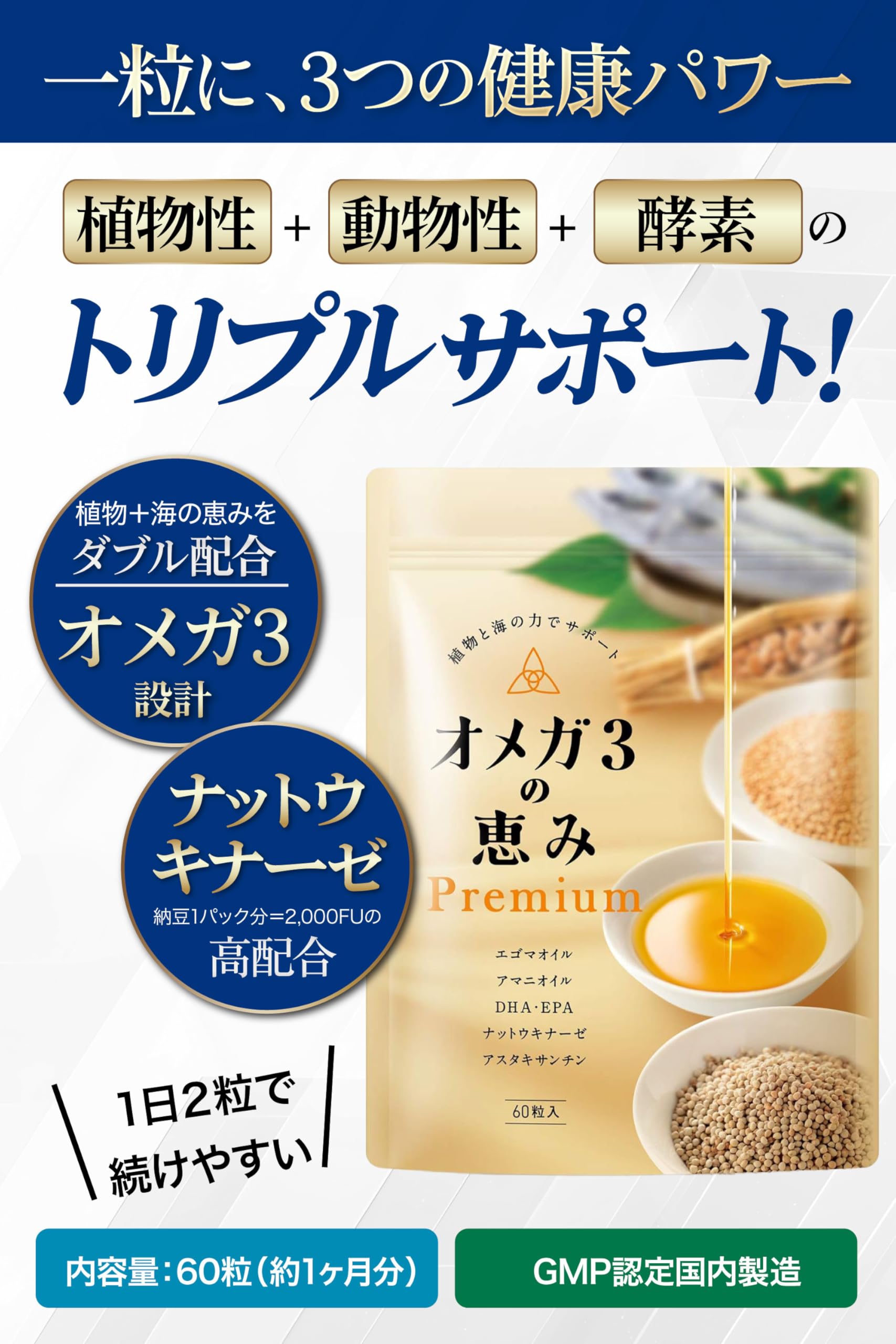 Amazon | 【管理栄養士監修】 オメガ3 の恵みPremium DHA EPA 亜麻仁油