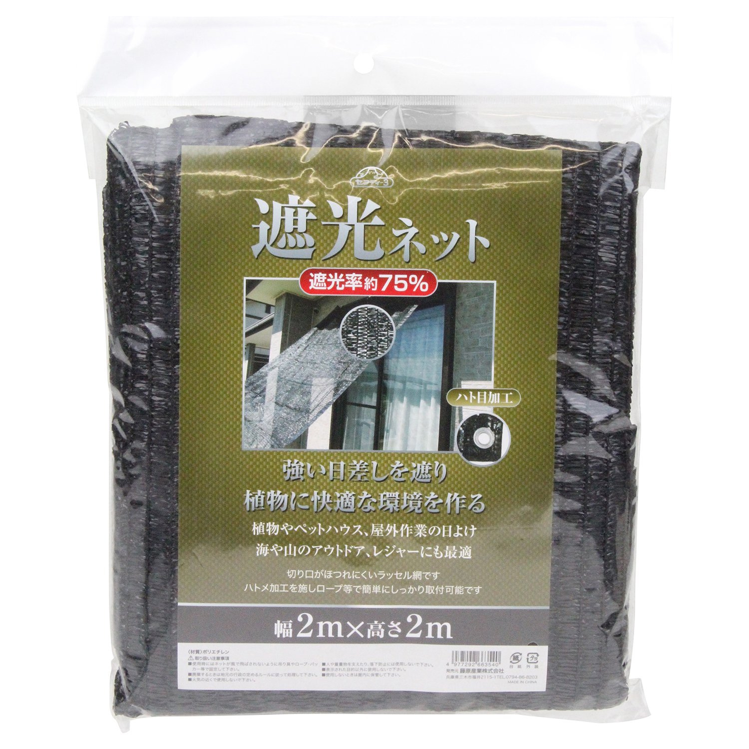Amazon | セフティー3(Safety-3) 遮光ネット ハト目加工 遮光率