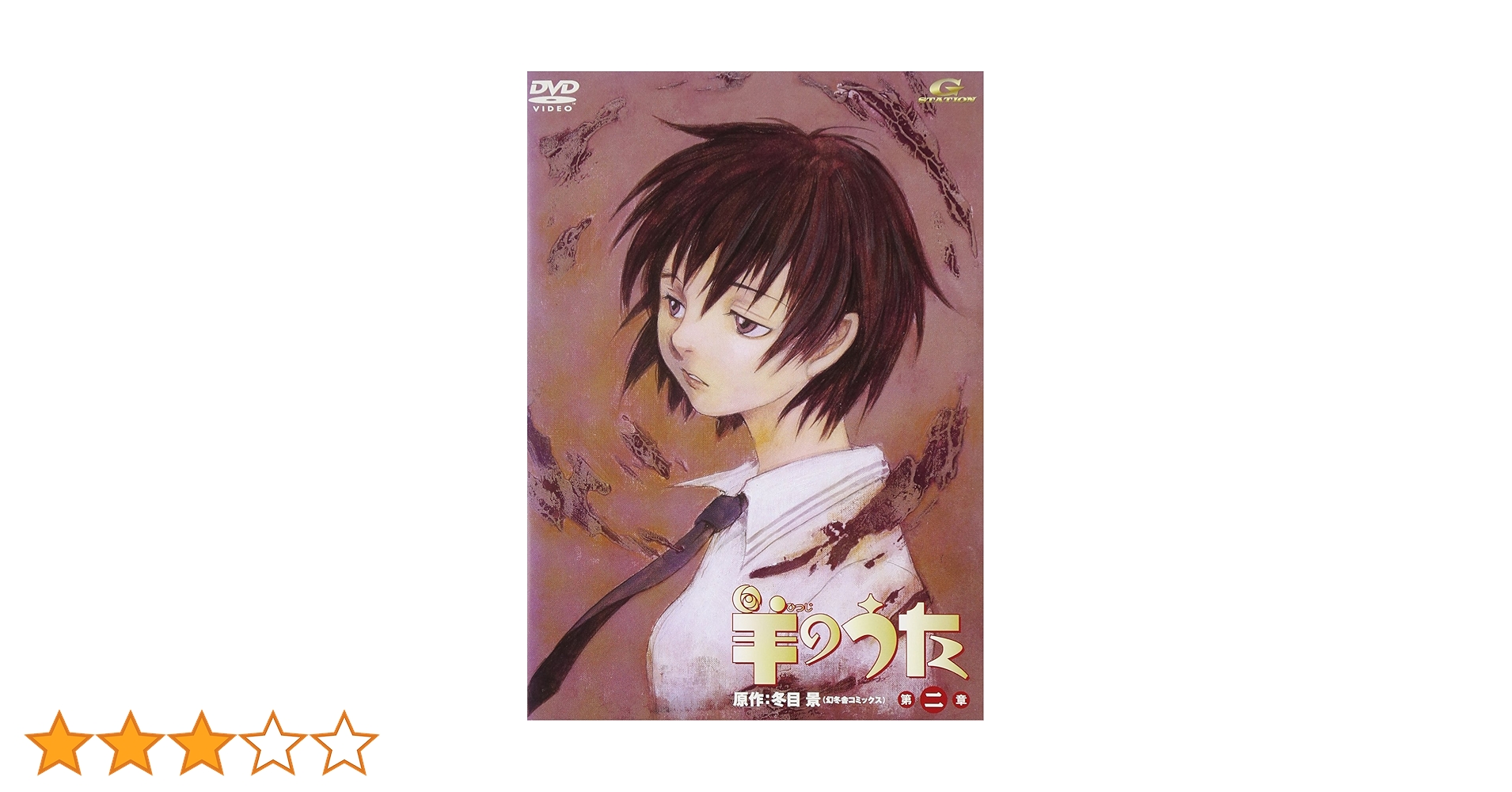 羊のうた SPECIAL BOX [DVD] Amazon.co.jp: 羊のうた SPECIAL BOX [DVD] : 林原めぐみ, 関