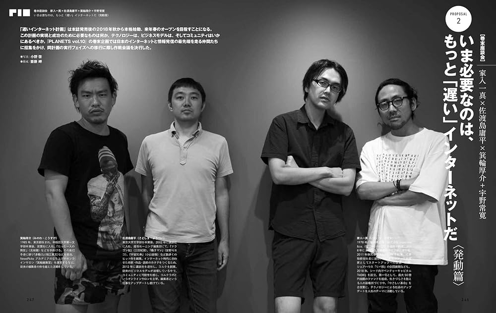 PLANETS vol.10 | 宇野 常寛, 家入 一真, イケダ ハヤト, 伊勢崎 賢治