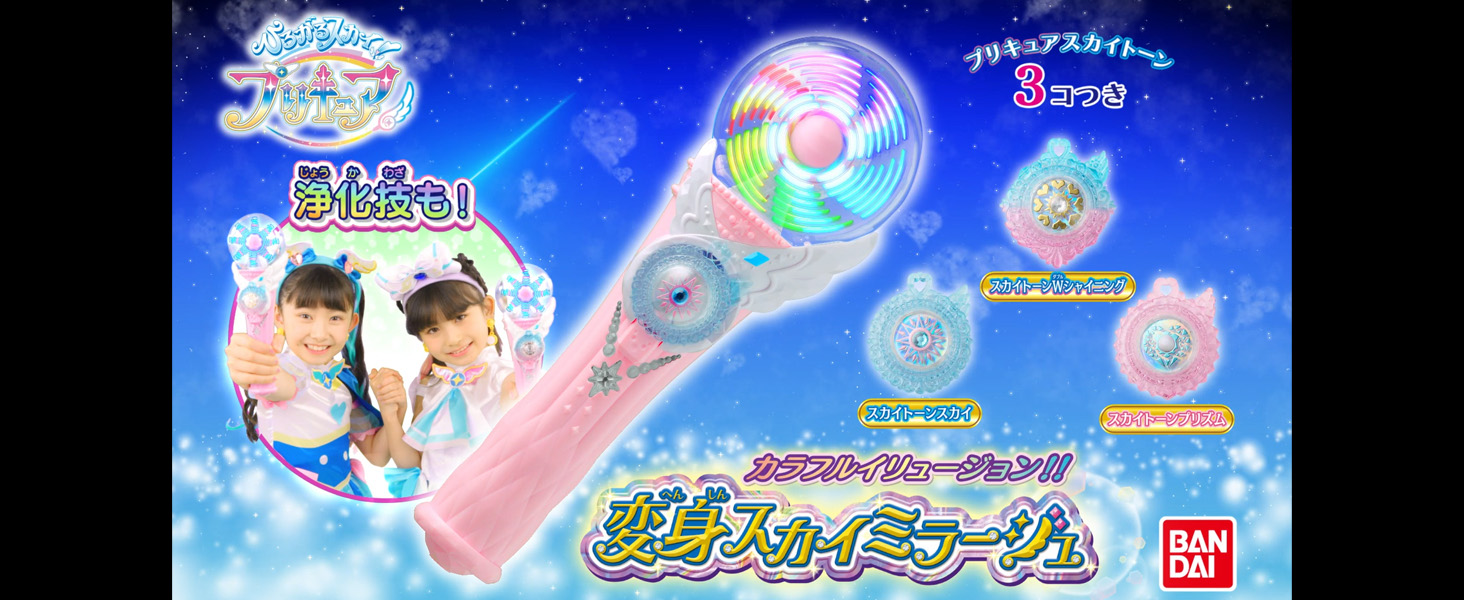 Amazon | [BANDAI] ひろがるスカイ! プリキュア 変身スカイミラージュ