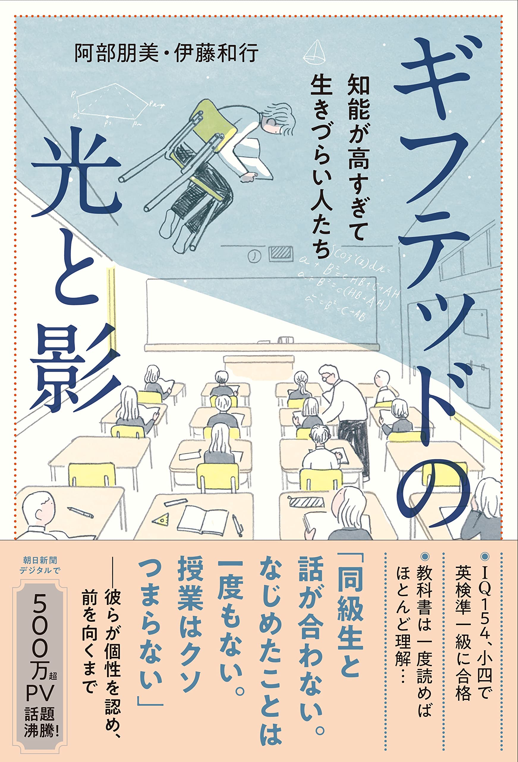 Amazon.co.jp: ギフテッドの光と影 知能が高すぎて生きづらい人たち