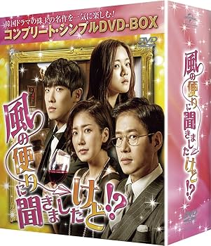 【韓国ドラマ】DVD★『風の便りに聞きましたけど！？』(全話) イ・ジュン 韓国ドラマ】DVD☆『風の便りに聞きましたけど！？』(全話) イ