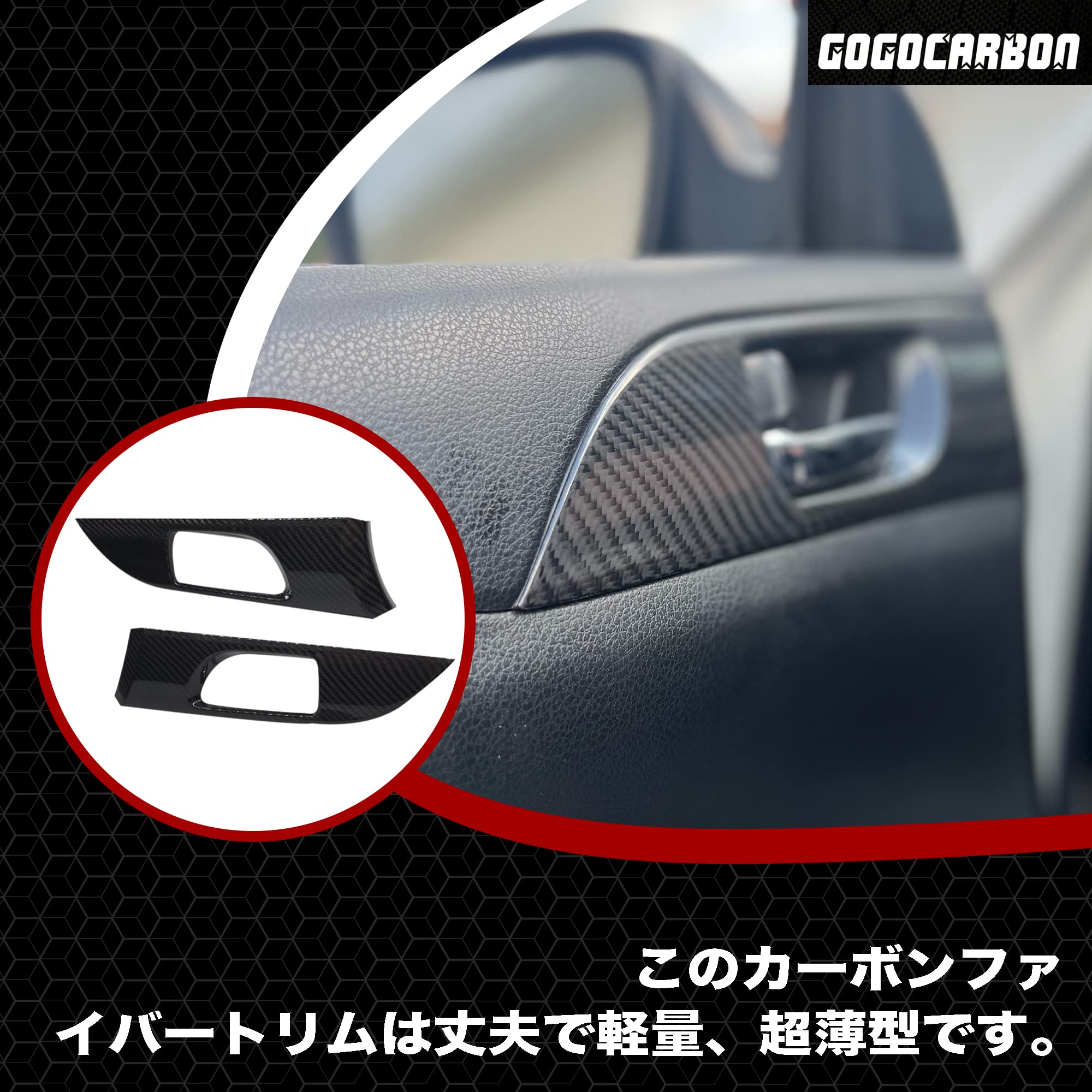 Amazon | GOGOCARBON（ゴーゴーカーボン）インナー ドアハンドルカバー 