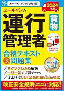【中古】 ＵーＣＡＮの運行管理者試験〈貨物・旅客〉これだけ！一問一答集 ２０１２年版/ユーキャン/ユーキャン運行管理者試験研究会 中古】 UーCANの運行管理者試験〈貨物・旅客〉これだけ！一