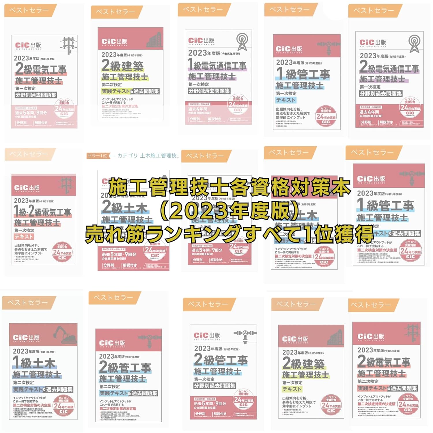1級建築施工管理技士 第一次検定 テキスト 2024年度(令和6年度) - その他