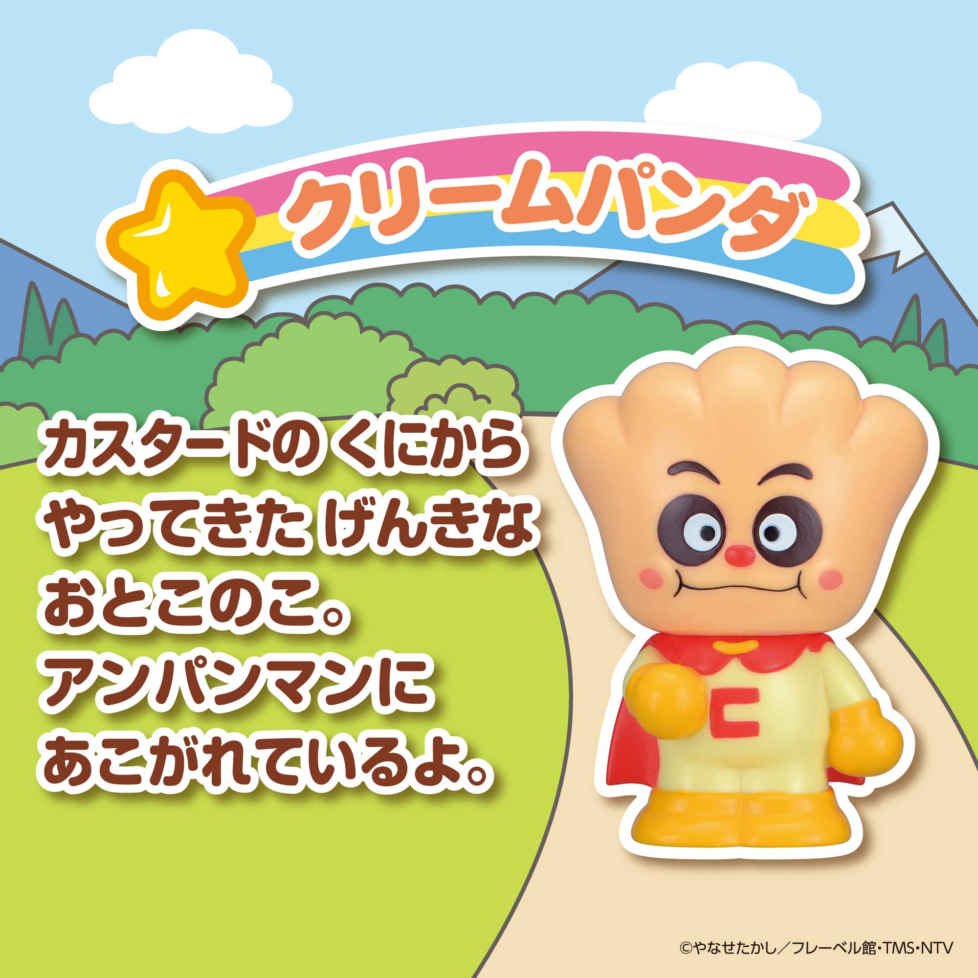 クリームパンナ　レトロ　日本製　バンダイ　大判ソフビ Amazon.co.jp: ほかほかアンパンマン 大集合! ほかほかピープー