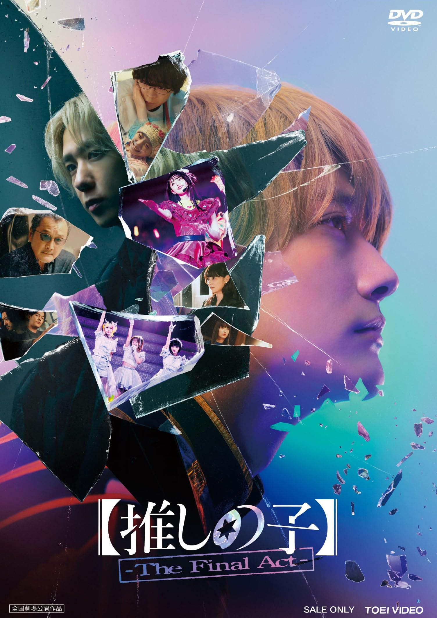 【推しの子】 DVD　全3巻+The Final Act Amazon.co.jp: 【推しの子】-The Final Act- [DVD] : 櫻井海音: DVD